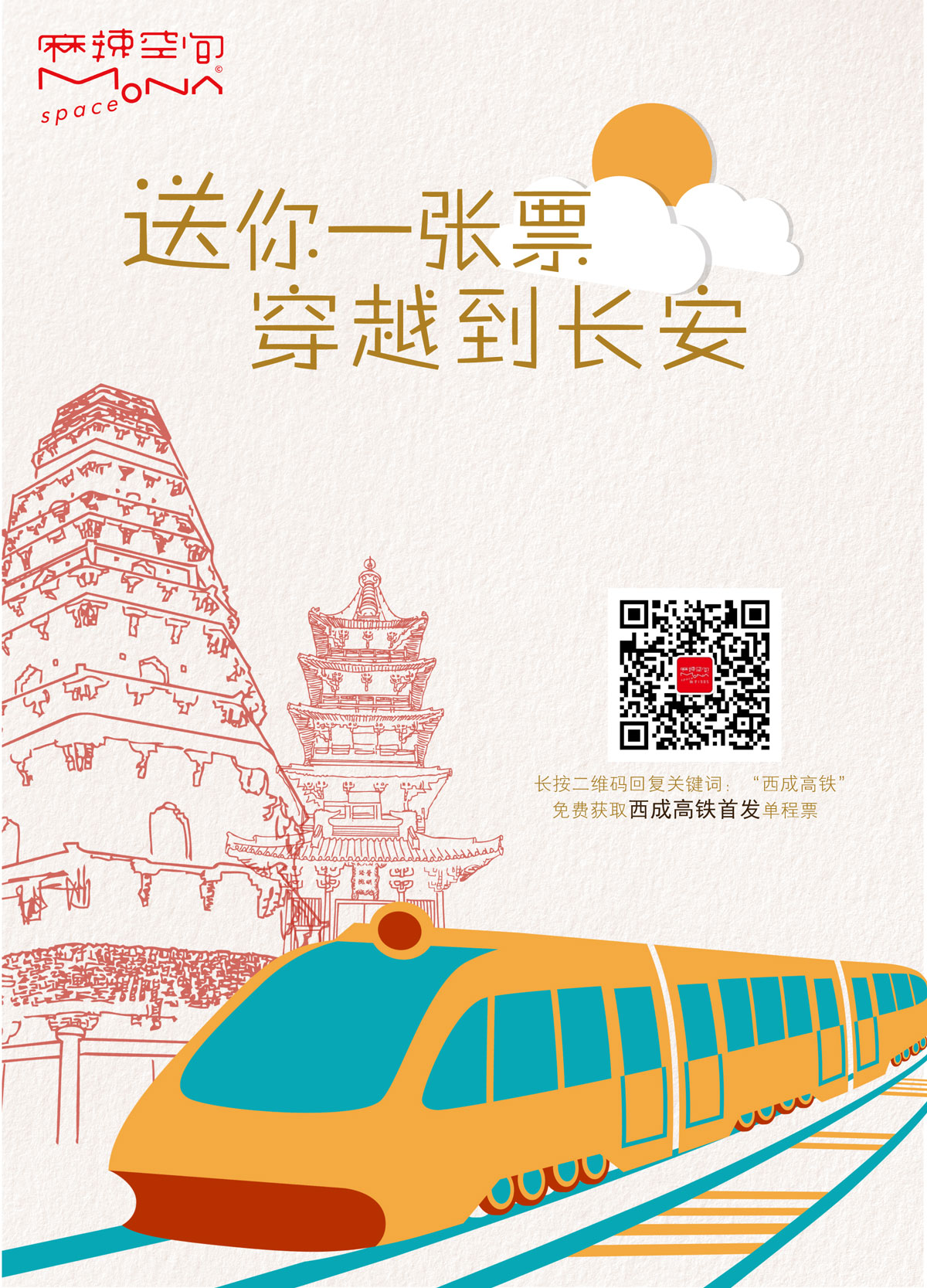 【华体会体育官方网站】送你1张西成高铁票，从成都即可出发！