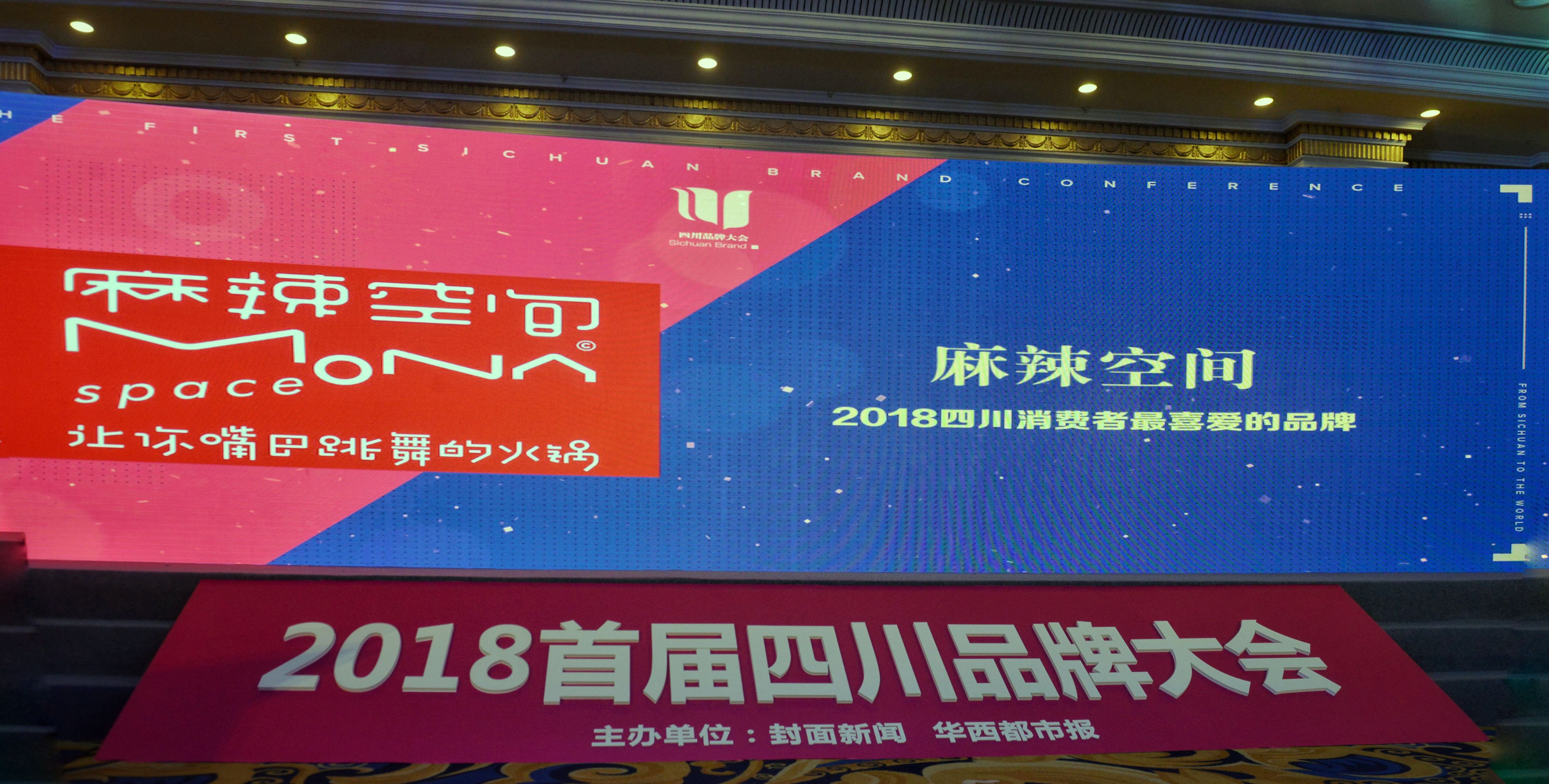 华体会体育官方网站荣登四川品牌百强榜  获四川消费者最喜爱的名牌称号