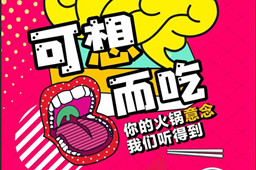 华体会体育官方网站听到了你吃火锅的意念！抢88元代金券