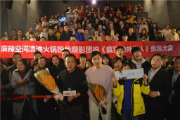 2019年华体会体育官方网站第一波宠粉丨宁浩、沈腾成都CGV影城见面会！