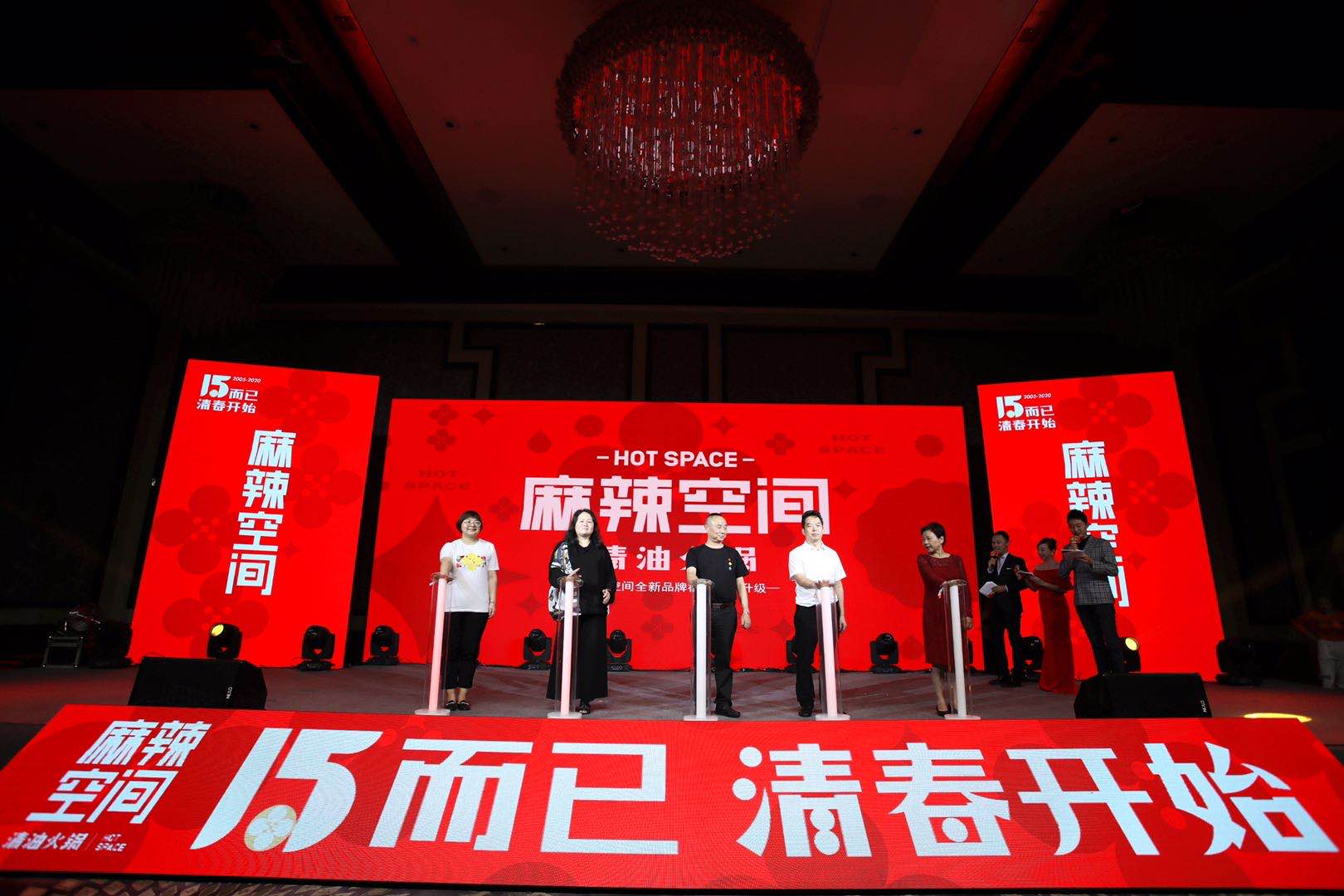 15而已，清春开始！华体会体育官方网站清油火锅15周年清春正好！