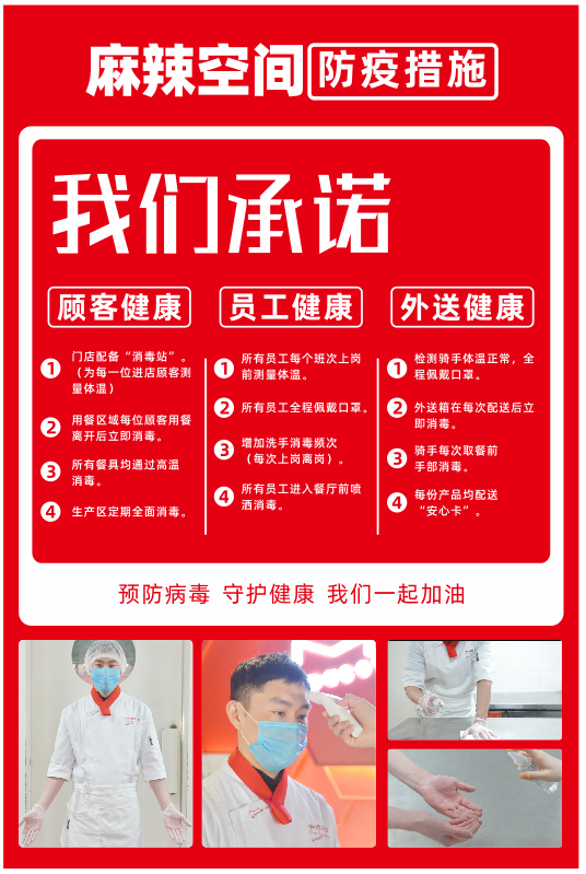 1584424881629633.png 门店防疫措施.png